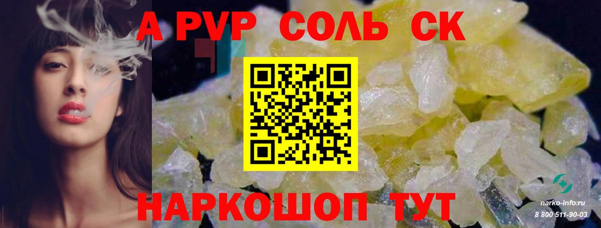 A-PVP СК  Вход с VPN  Alpha-PVP  A-PVP Соль  Альфа ПВП СК  Морозовск 