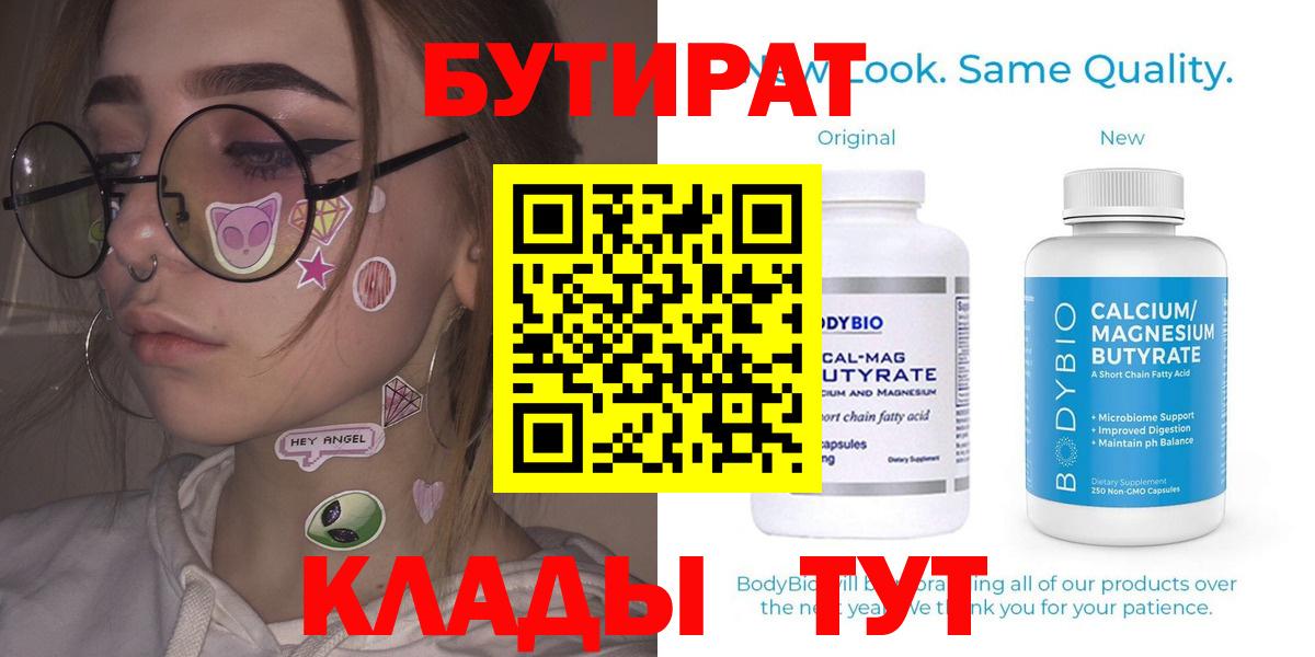 Бутират бутандиол Морозовск