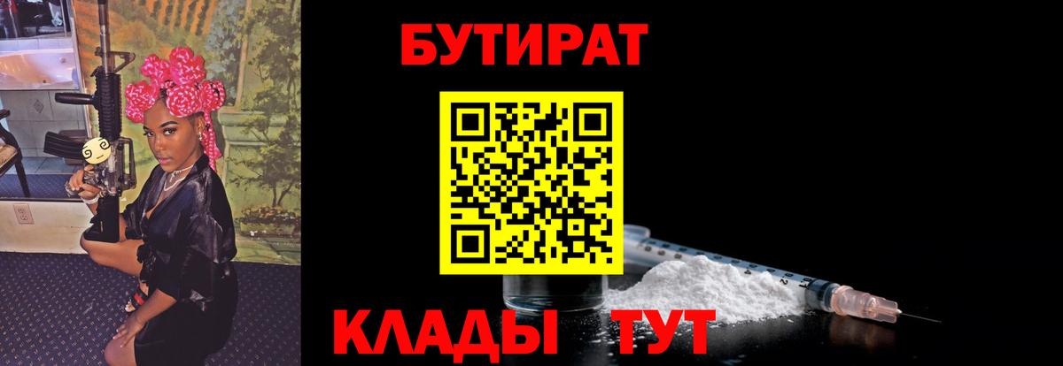 БУТИРАТ буратино  Бутират  Морозовск 