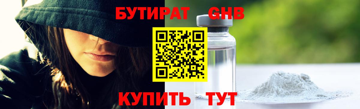 БУТИРАТ жидкий экстази Морозовск