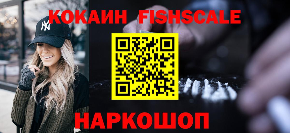 где найти наркотики  COCAIN Колумбийский  Морозовск  COCAIN Fish Scale  КОКАИН 