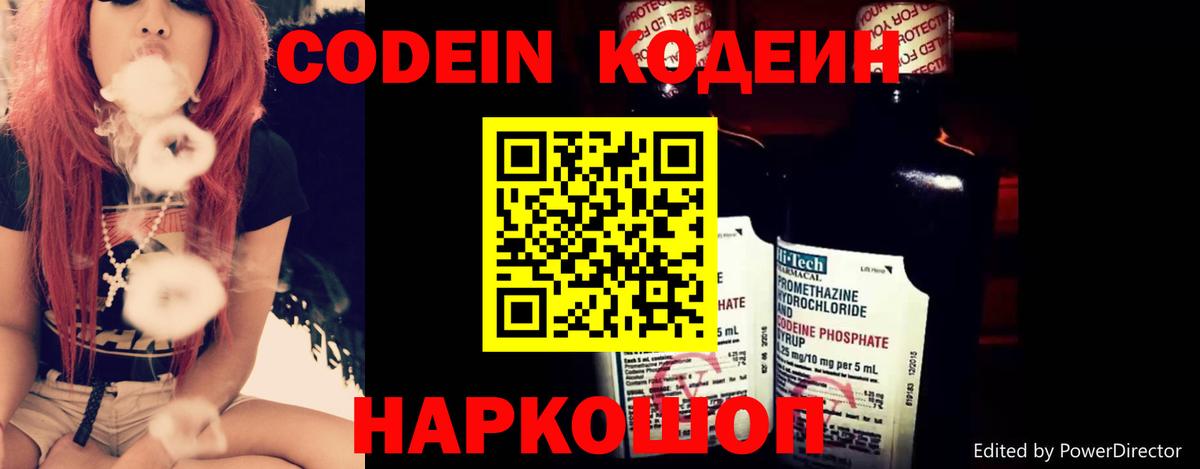 Codein Purple Drank  Codein напиток Lean (лин)  Морозовск  Вход с VPN 
