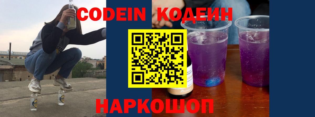 Codein напиток Lean (лин)  Кодеиновый сироп Lean напиток Lean (лин)  Морозовск 