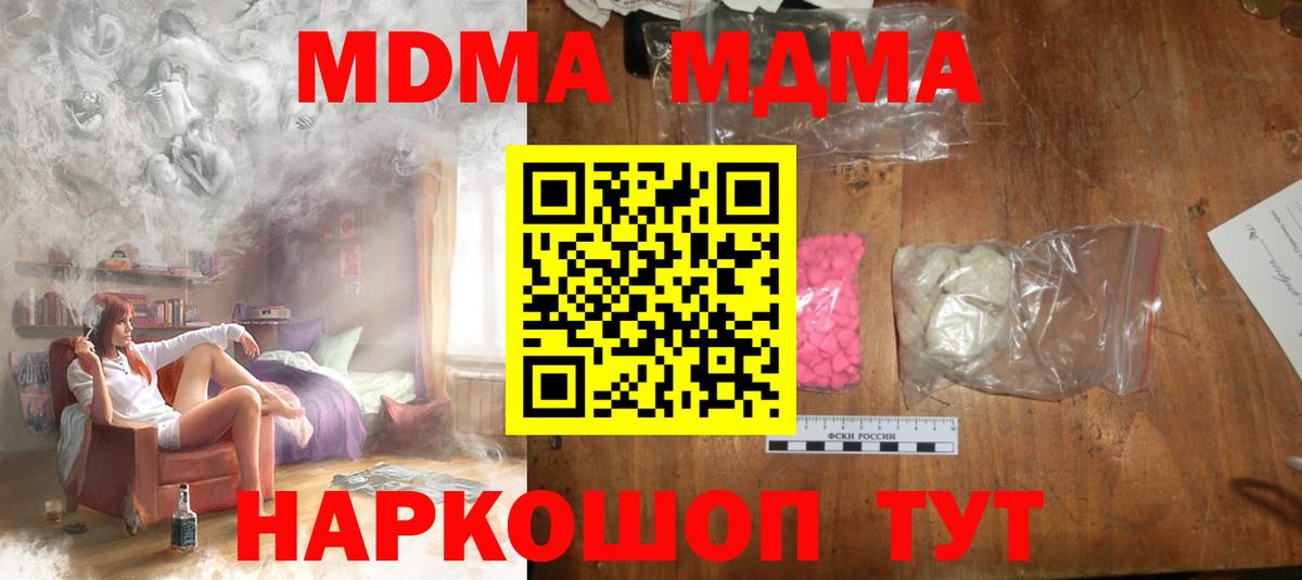 МДМА  Морозовск  MDMA кристаллы  МДМА Molly 