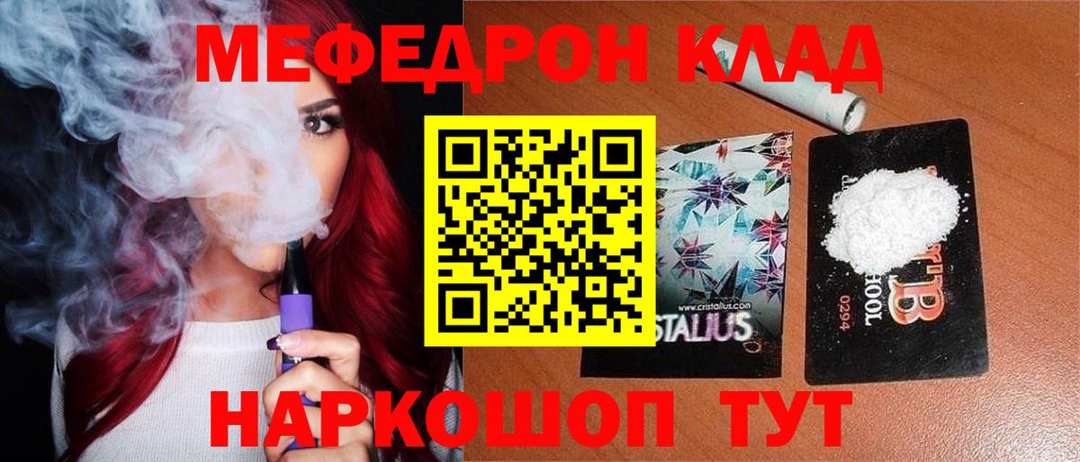 Меф  Вход с VPN  Мефедрон мука  Морозовск  МЕФ mephedrone 