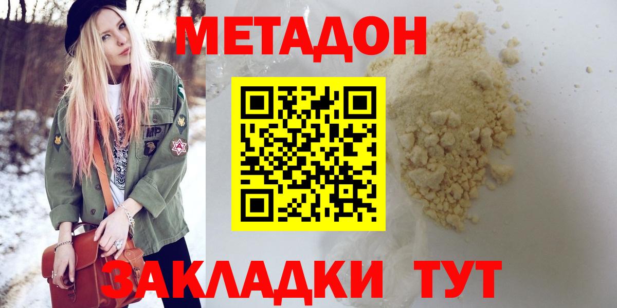 МЕТАДОН кристалл Морозовск